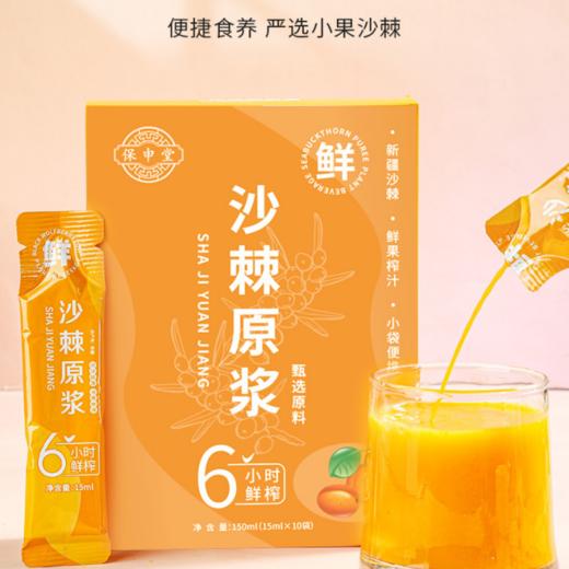 【满足日常小需求！沙棘鲜榨维生素C饮品】好喝不腻清甜可口，无负担每天元气满满，浓浓好滋味营养好吸收，健康有安全营养丰富，沙棘原浆原浆新疆沙棘汁健康 商品图0