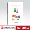 【官方旗舰店】拼图经济学 经济学思维，经济学常识，经济发展脉络，经济学基本知识 中国经济出版社9787513668262 商品缩略图0