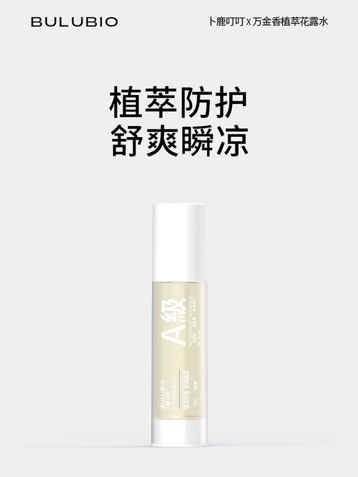 卜鹿植萃花露水官方正品驱蚊止痒喷雾清凉儿童植物非六神便携旅行50ml 商品图3