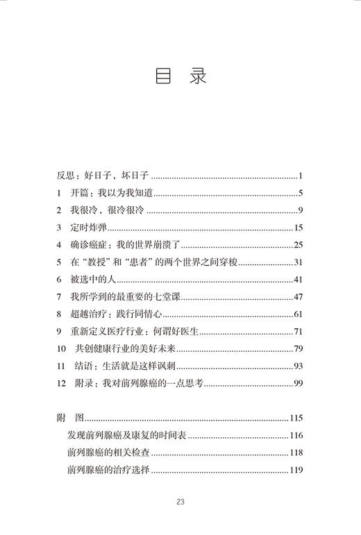 我以为我知道 当医生成为患者 王岳 杨柠溪 译 医生与患者角色反转的心路历程 医患沟通指南 北京大学医学出版社9787565928901 商品图2