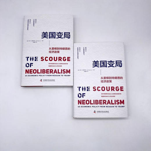 美国变局 从里根到特朗普的经济政策 杰克·拉斯马斯 著 经济 商品图1