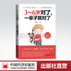【官方旗舰店】 3～6岁对了，一辈子就对了 学前儿童 家庭教育 亲子家教 3～6岁敏感期 生长规律 心理发展规律 行为心理学中国经济 商品缩略图0