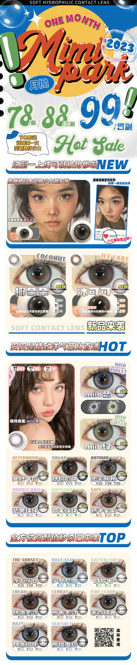 🔗今日推荐 con：mimipark月抛芥末球球 