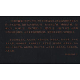 古籍序跋集 鲁迅 著 散文随笔书信