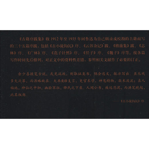 古籍序跋集 鲁迅 著 散文随笔书信 商品图0