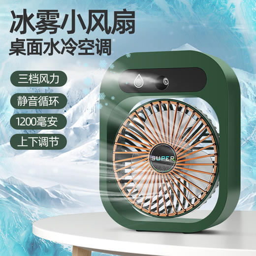 【桌面小空调！多功能 加湿喷雾空调扇 】纳米冰雾大容量水箱，降温加湿低噪静音，从头凉到脚，USB充电桌面便携式制冷迷你风扇 商品图1