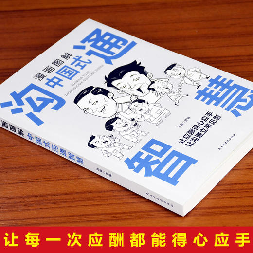中国式沟通+漫画图解中国式沟通 商品图3