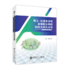 【旗舰店】稀土-过渡杂多核金属配合物的构筑及催化应用 可供化学科学、稀土资源开发与应用、应用化学及材料科学与工程等人员阅读 商品缩略图2