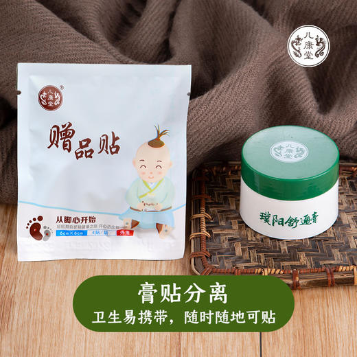 预售 预计12.23发货【璞阳体质穴位贴】居家常备，强壮“肺宝宝”  ，养护体质 商品图1