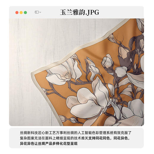 万事利“玉兰雅韵”63厘米双面印花中方巾 商品图2