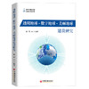 【官方旗舰店】透明地球·数字地球·美丽地球建设研究 地质、矿产资源勘探、研究人员，地质、矿产管理部门及有关从业人员书 商品缩略图1