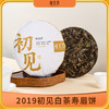 福鼎白茶2019年寿眉饼（金初见）300克/饼 商品缩略图0