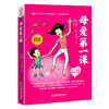【官方旗舰店】母爱第一课（全球教子智慧书系）亲子关系^做孩子的朋友^理解母爱的涵义^认识自己和孩子的内心^ 商品缩略图1
