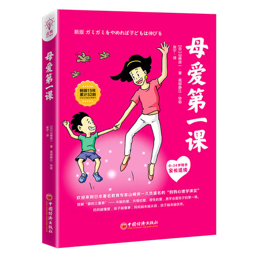 【官方旗舰店】母爱第一课（全球教子智慧书系）亲子关系^做孩子的朋友^理解母爱的涵义^认识自己和孩子的内心^ 商品图1
