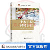 【官方旗舰店】土木工程材料实验第二版 普通高等教育“十三五”规划教材9787511457332 商品缩略图0