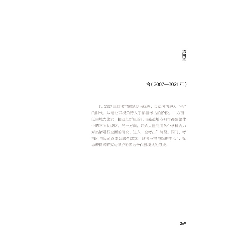 我们这样发现良渚——良渚考古口述史 下册 目录、内文_005.jpg