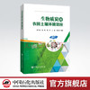 【官方旗舰店】生物质炭的农田土壤环境效应 生物质炭对农田土壤环境、温室气体以及农业生产等方面的影响 中国石化出版社 商品缩略图0