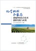 粮食丰产增效技术创新与应用 【中国农业出版社官方正版】 商品缩略图1
