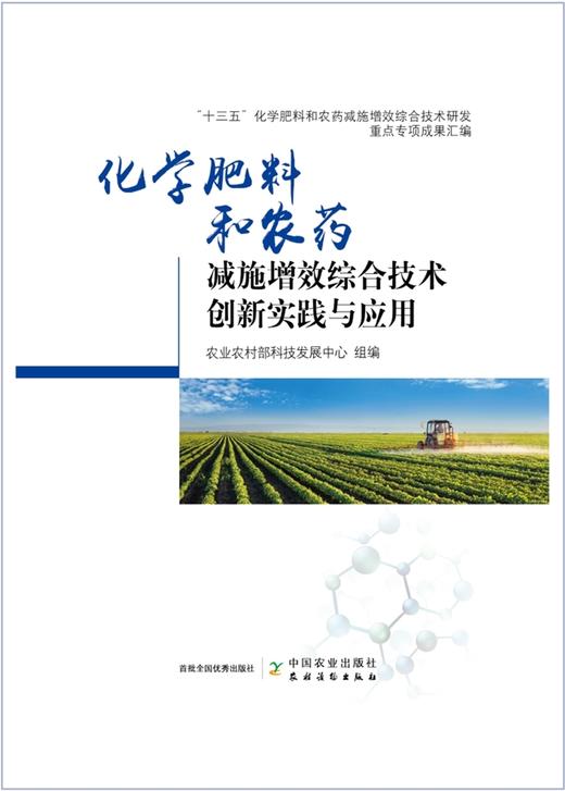 粮食丰产增效技术创新与应用 【中国农业出版社官方正版】 商品图1