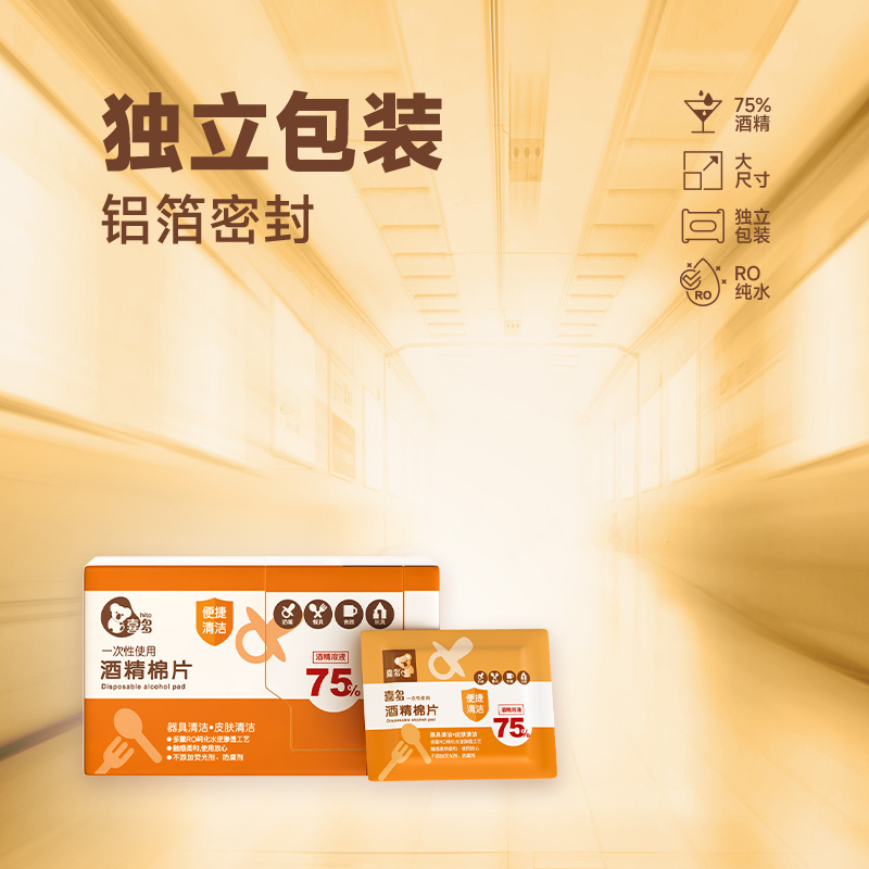 【喜多】75酒精棉片
 独立包装50片*3盒 共150片