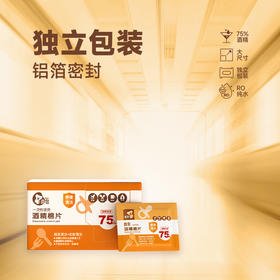 【喜多】75酒精棉片
 独立包装50片*3盒 共150片
