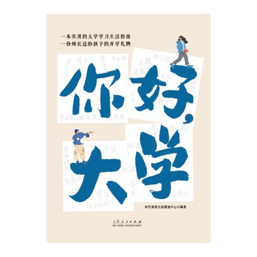 《你好大学》 商品图1