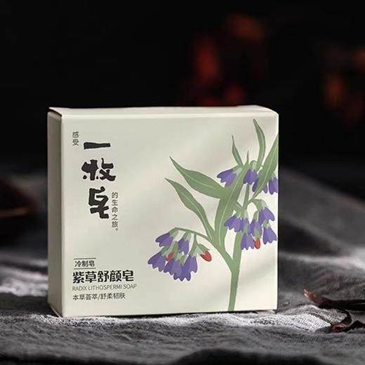 「草本精油皂」艾草皂 | 紫草皂 | 首乌皂  洁面 沐浴 洗手 一皂多用 商品图3