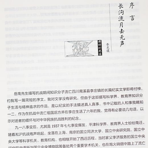 【签名·钤印】岳南《那时的先生：1940—1946中国文化的根在李庄》 商品图4