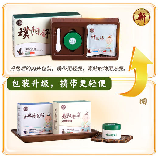 预售 预计12.23发货【璞阳体质穴位贴】居家常备，强壮“肺宝宝”  ，养护体质 商品图4