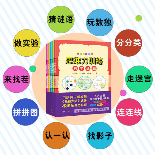 全脑潜能训练（全5册） 商品图2