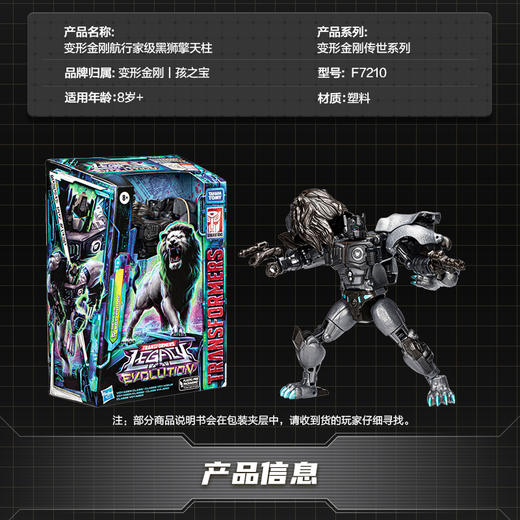 变形金刚F7210XC00传世航行家级黑狮擎天柱 商品图4