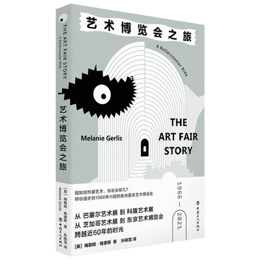 艺术博览会之旅 商品图0