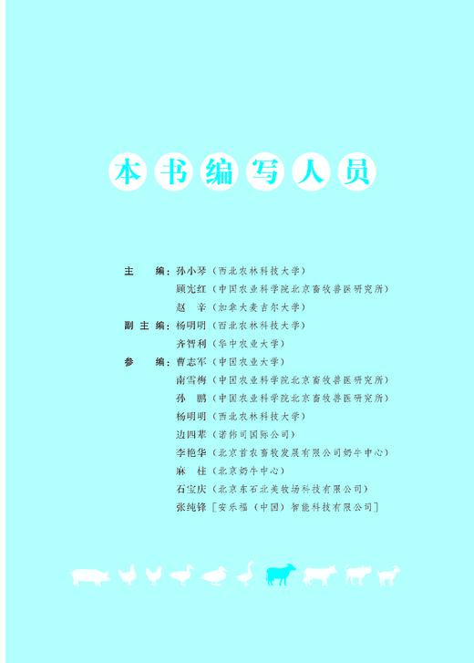 奶牛健康高效养殖环境手册【中国农业出版社官方正版】 商品图4
