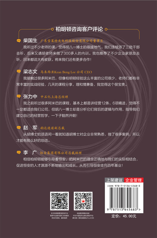 【官方旗舰店】阿米巴团队激励 起源于稻盛和夫的经营理念，结合落地派管理咨询专家18年的研究结晶 商品图3