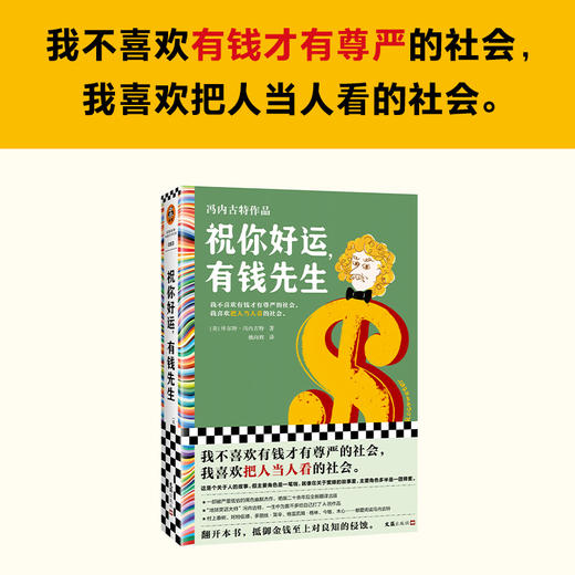 祝你好运,有钱先生 商品图0