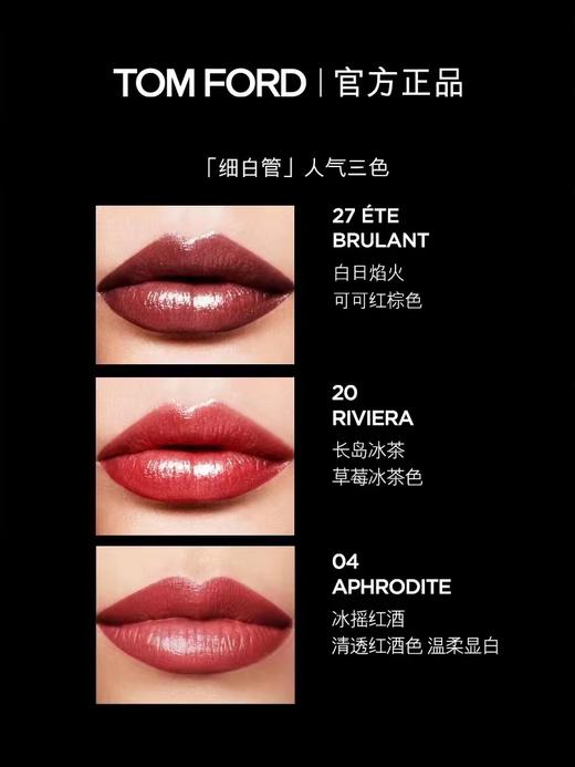 TF汤姆福特细白管口红系列 滋润唇膏 商品图4