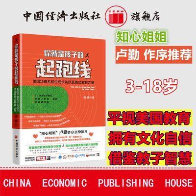 【官方旗舰店】 你就是孩子的起跑线 卢勤正面管教好妈妈胜过好老师如何说孩子才会听 美式教育理念书籍家庭教育亲子沟通技巧 商品图0