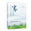 【旗舰店】守护绿水青山：中国石化生态文明建设实践  可供石油石化从业人员阅读 可作为其他行业相关人员参考用书 中国石化出版社 商品缩略图2