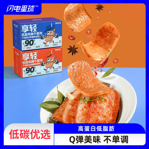 【低碳优选】【味精/木糖醇生酮介意勿拍】 低脂鸡胸午餐肉原味/轻辣味200g 商品图0