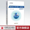 【官方旗舰店】透明地球·数字地球·美丽地球建设研究 地质、矿产资源勘探、研究人员，地质、矿产管理部门及有关从业人员书 商品缩略图0
