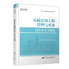【旗舰店】二级建造师《市政公用工程管理与实务》全国二级建造师执业资格考试同步章节习题集 市政工程 工程管理 资格考试 习题集 商品缩略图1