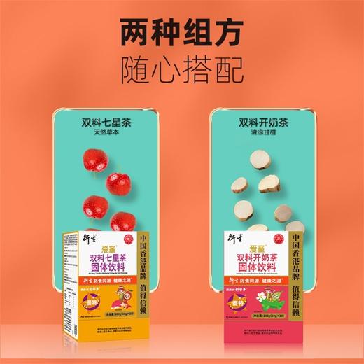 衍生 爱童双料开奶茶固体饮料10克/包*20包/盒 商品图3