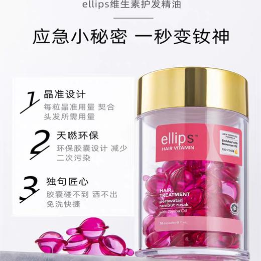 原装进口印尼巴厘岛ellips护发精油胶囊免洗发油改善毛躁干枯柔顺(2024年5月)橘罐人参蜂蜜 商品图1