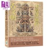 【中商原版】未曾谋面的古文明 港台原版 陈深名 王龙 文海模 崧烨文化 商品缩略图0