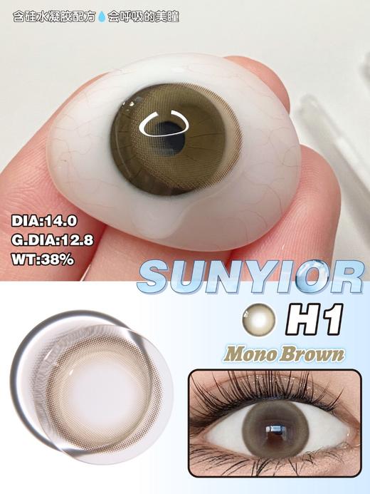 SUNYIOR秀儿 MONO H1-Brown【年抛】 商品图1