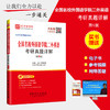 【旗舰店】备考2022 全国名校外国语学院二外英语考研真题详解第9版 武汉 四川大学对外经贸名校考研专业课辅导 赠视频课程+电子版 商品缩略图1