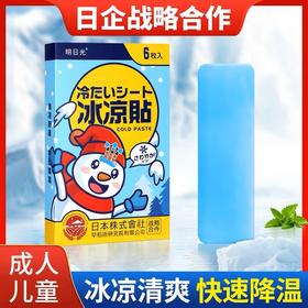 「9.9元包邮！拍2发3」夏季凝胶冰凉贴 卡通可爱学生防暑降温贴手机散热冰贴居家日用清凉贴