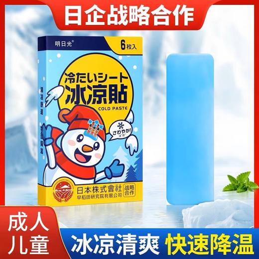 「9.9元包邮！拍2发3」夏季凝胶冰凉贴 卡通可爱学生防暑降温贴手机散热冰贴居家日用清凉贴 商品图0