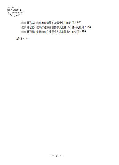 【官方旗舰店】自疗＞治疗：叙事从我开始  中国经济出版社 商品图3