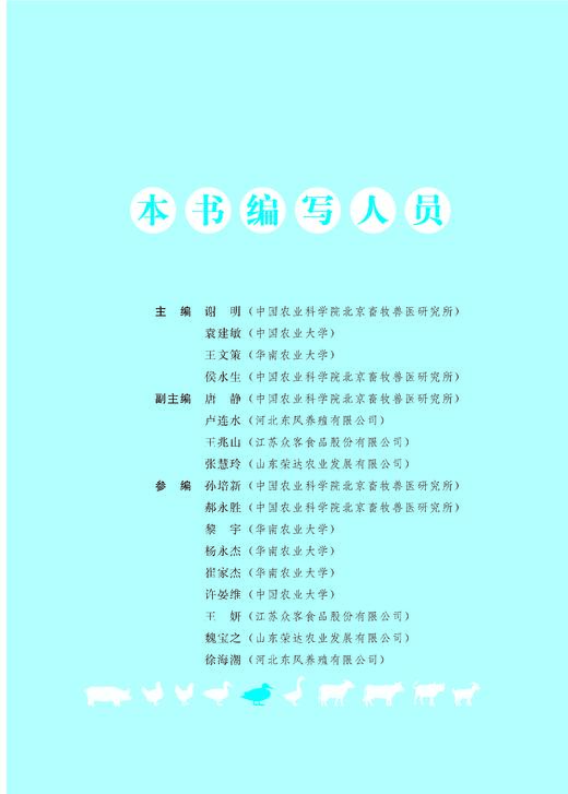 肉鸭健康高效养殖环境手册【中国农业出版社官方正版】 商品图4